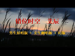 急！男生唱的错位人生插曲究竟是什么？