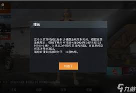 刺激战场和平精英未满十八岁能否玩及能玩多久介绍