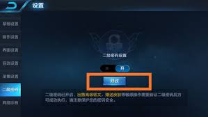 快速找回王者荣耀二级密码的方法大