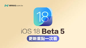 iOS 18 beta5评测：全面剖析新特性与使用体