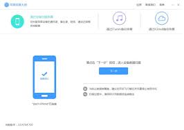改进版苹果手机下载恢复大师是否收费