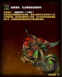 震惊！魔兽世界中氮素魔影邪能摩托获取秘籍大公开