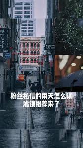 惊！醒图加雨水竟有这般神奇效果，速来围观！