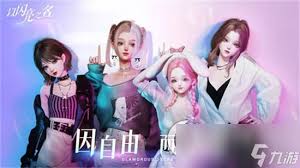 哇塞！超燃以闪亮之名魔力甜心套装超神攻略，带你酷炫抓人眼球！