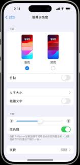 苹果手机深色模式开启方法全解析