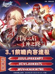 震惊！崩坏星穹铁道3.1版本前瞻直播竟藏如此诱人兑换码，速来一探究竟！