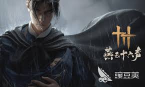 惊爆！燕云十六声究竟是买断制还是免费？速来一探究竟！