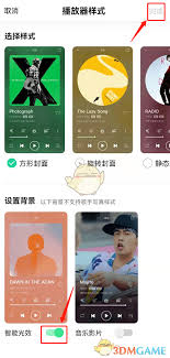 QQ音乐播放器如何实现全屏播放