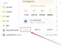 百度网盘手机号绑定微信更改方法