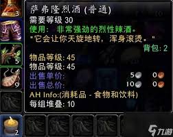 wow高地烈酒购买地点全解析