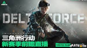 三角洲行动s2新模式全解析-带你了解有哪些新模式介绍
