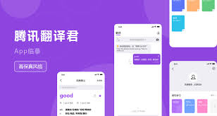 腾讯翻译君app使用教程：轻松掌握翻译技巧