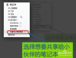 印象笔记如何加好友 印象笔记邀请好友教程