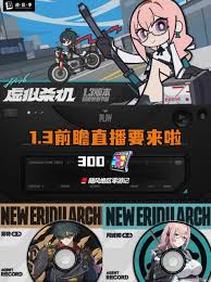 绝区零1.3版本前瞻直播时间
