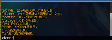 原来lol投降命令输入什么