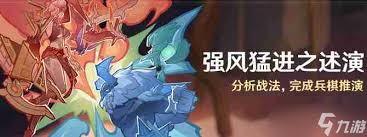 原神自走棋活动强风猛进之述演即将开启