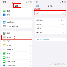 苹果13添加联系人教程
