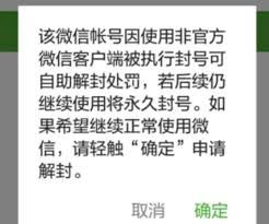 微信限制登录恢复时间及查询方法