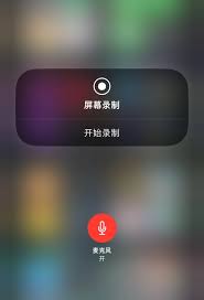 苹果14屏幕录制方法全解析