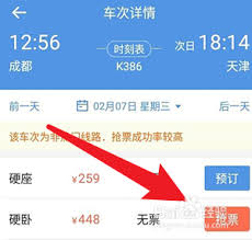 在哪抢火车票成功率更高