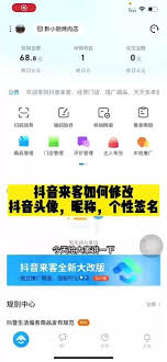 抖音来客如何更换头像：原来抖音来客更换头像教程