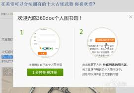 惊爆！360doc个人图书馆保存文章全攻略，个人图书馆app收藏文章教程大