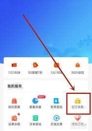 中国移动如何退订增值业务费