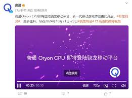 惊爆！骁龙8gen4发布会时间大，微博热搜抢先看！