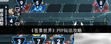 苍雾世界：革新战斗方式，直击核心要点