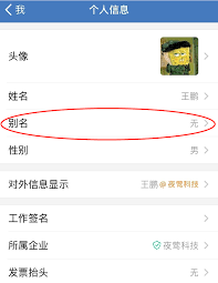 企业微信如何修改自己名字