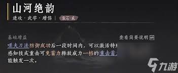 燕云十六声裂石威流派心法最强搭配推荐
