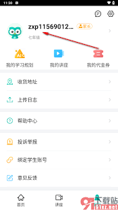 原来的智学网家长版改学生版具体操作方法介绍