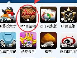 简易百宝箱dnf连发使用方法
