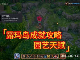 惊爆！露玛岛你要找谁成就全，超详细攻略助你轻松拿下！