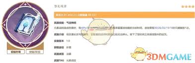 原神蓝砚最佳武器推荐排行揭晓，助力角色实力飙升