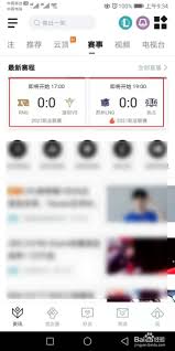 掌上英雄联盟原来怎么查看直播 查看直播操作方法