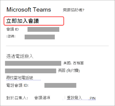 惊爆！teams加入会议方法大，速看！