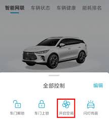 原来比亚迪汽车 app 怎么开空调及设置开启空调短信提醒教程