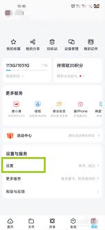 百度网盘更改手机号绑定方法