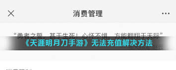 惊爆！天涯明月刀手游内测充值返利领取秘籍大公开，速戳！