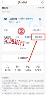 惊爆！交通银行手机客户端竟能如此打印流水，你知道吗？