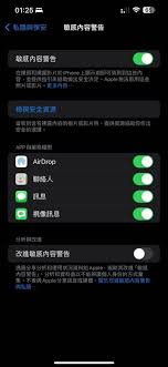 iOS 17如何启用iPhone敏感内容警告以凸显核心要点