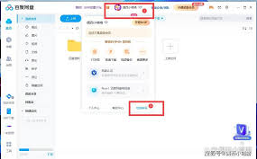 百度网盘如何切换至电脑版