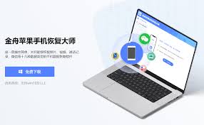 苹果恢复大师：电脑下载还是手机下载？