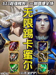 金铲铲之战 S13：卡蜜尔技能大，超强机制震撼来袭！