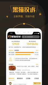 黑猫投诉得物方法大，快速解决你的困扰