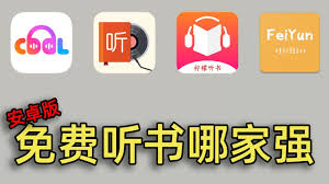 免费听小说软件app哪个好