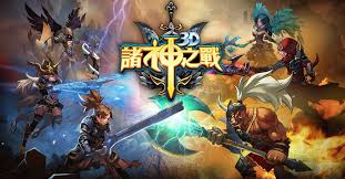 众神之战手游