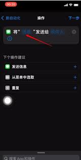 iPhone苹果定时发送短信设置方法