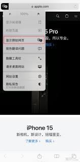 惊爆！iPhone 用 Safari 浏览器翻译网页竟能设置多种翻译语言啦！